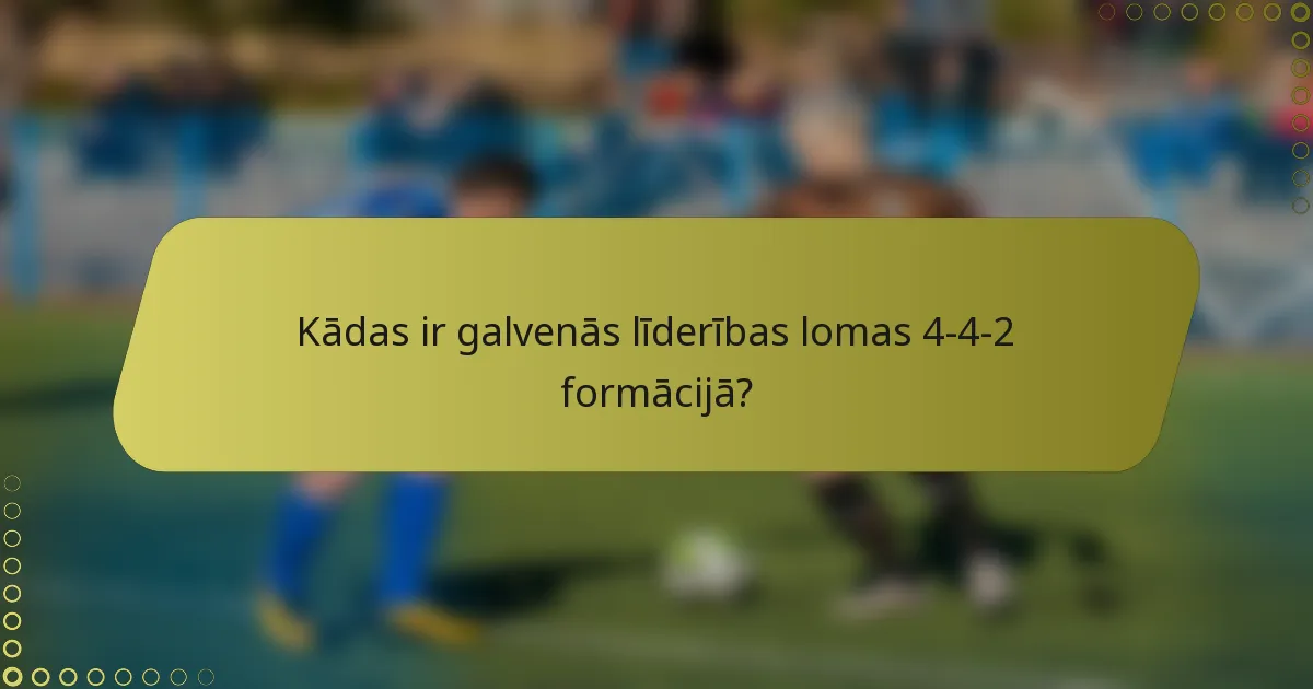 Kādas ir galvenās līderības lomas 4-4-2 formācijā?